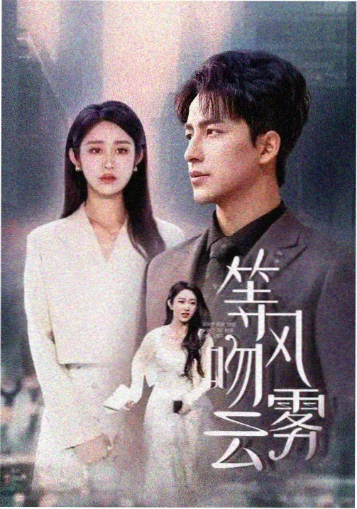 免费在线观看电视剧 倾城之恋